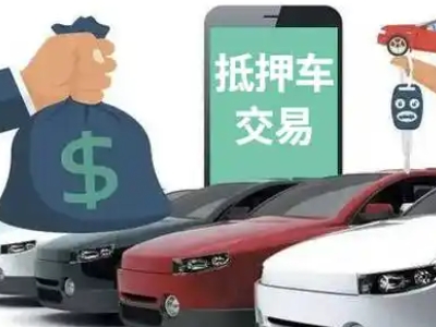 港口汽车抵押贷款通过率高