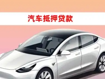 办理港口车辆抵押贷款需要什么条件,优势以及结清手续?